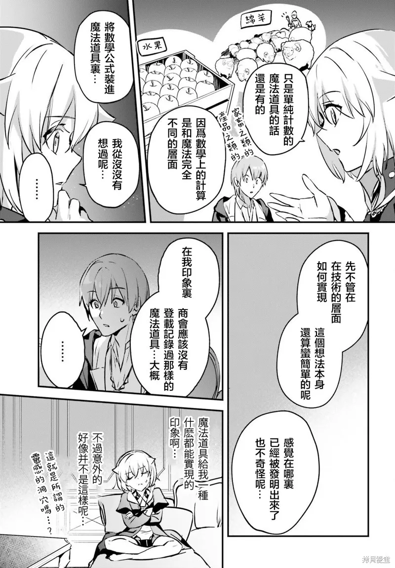 被卷入了勇者召唤事件却发现异世界很和平,第43话,第15张