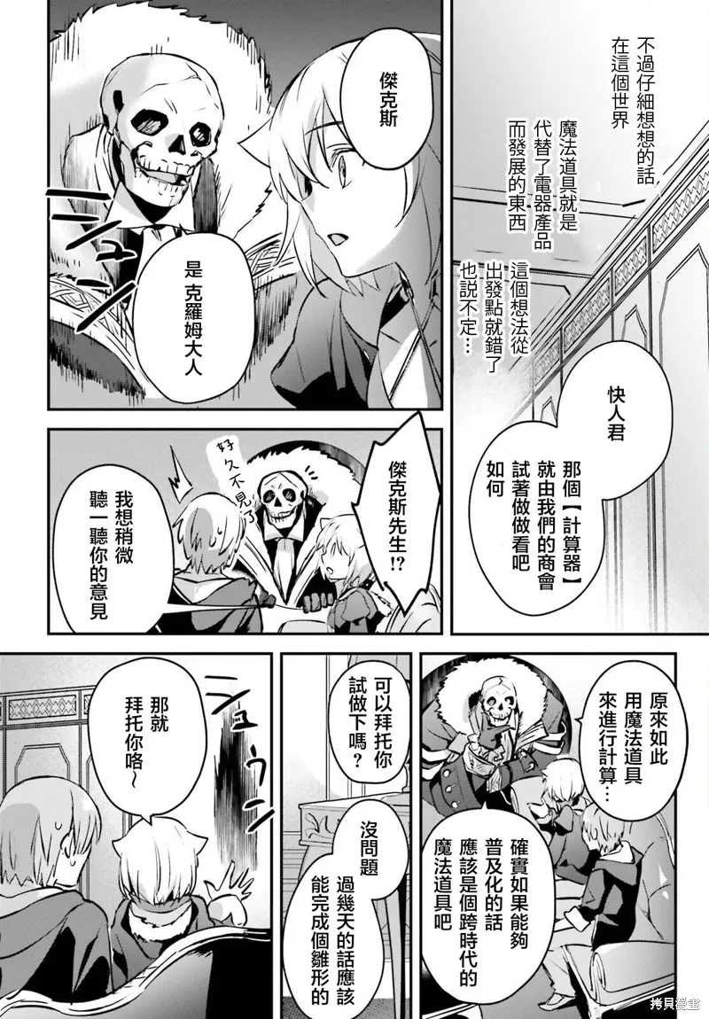 被卷入了勇者召唤事件却发现异世界很和平,第43话,第16张