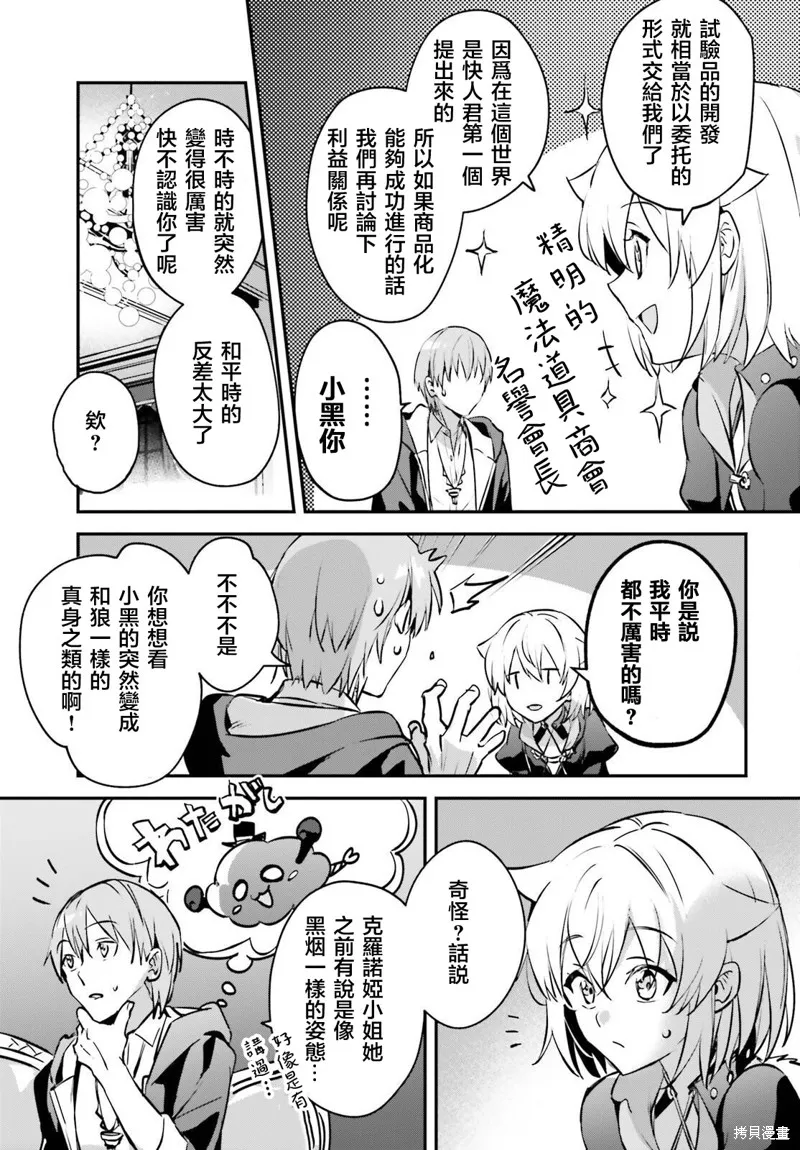 被卷入了勇者召唤事件却发现异世界很和平,第43话,第17张