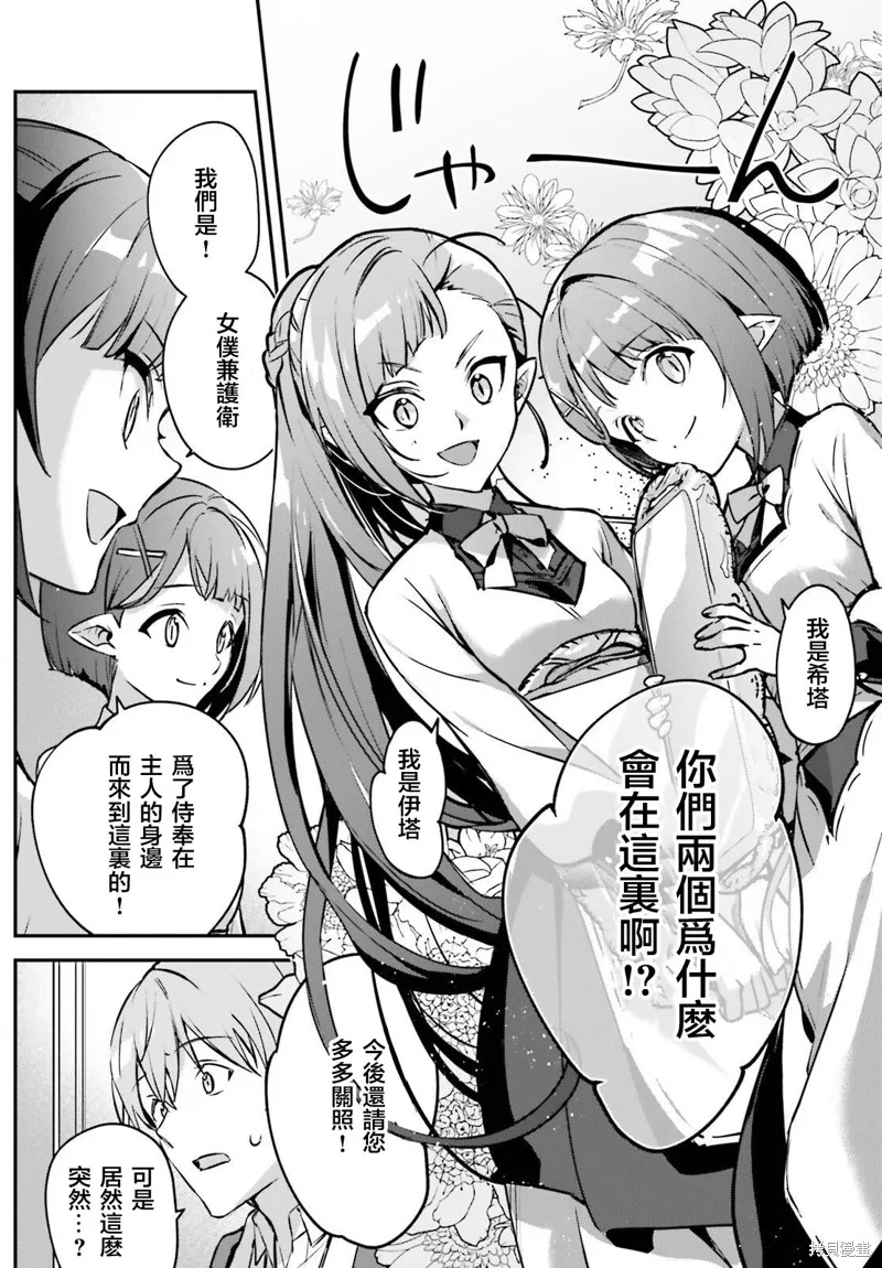 被卷入了勇者召唤事件却发现异世界很和平,第43话,第2张