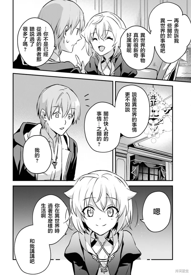 被卷入了勇者召唤事件却发现异世界很和平,第43话,第20张