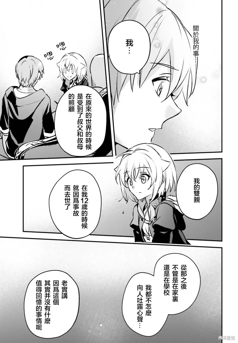 被卷入了勇者召唤事件却发现异世界很和平,第43话,第21张