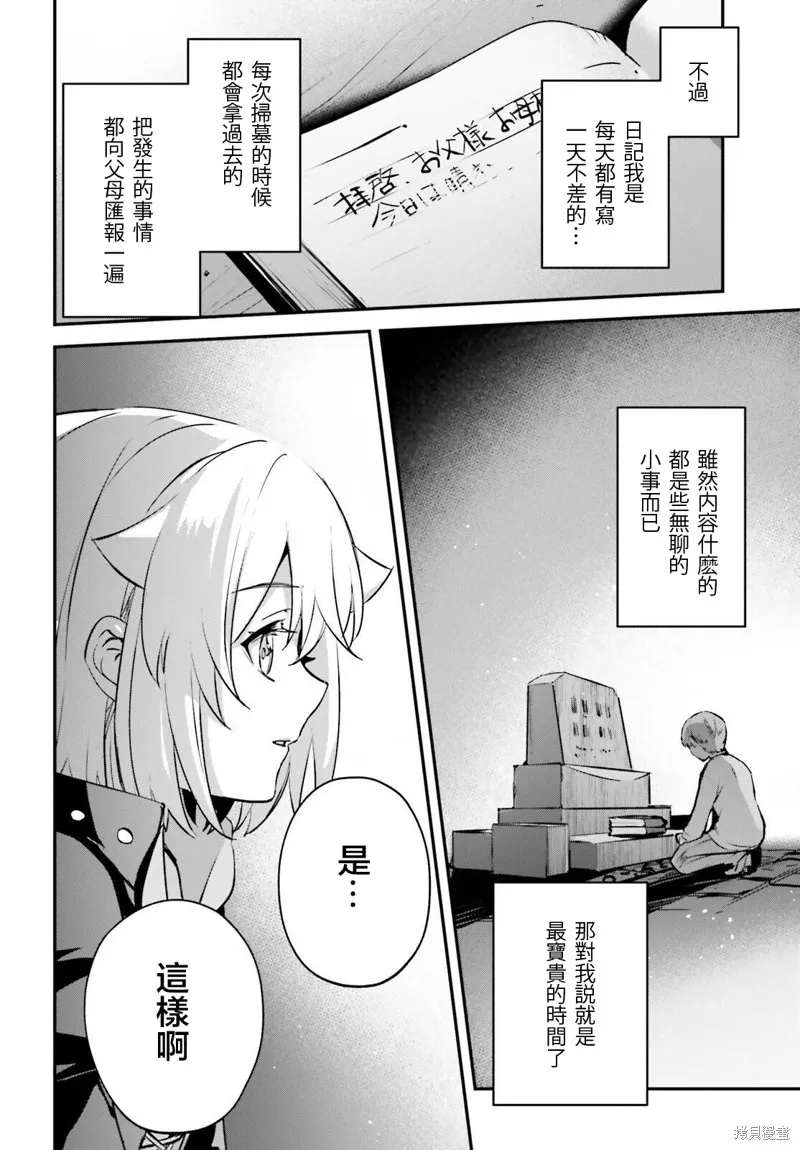 被卷入了勇者召唤事件却发现异世界很和平,第43话,第22张