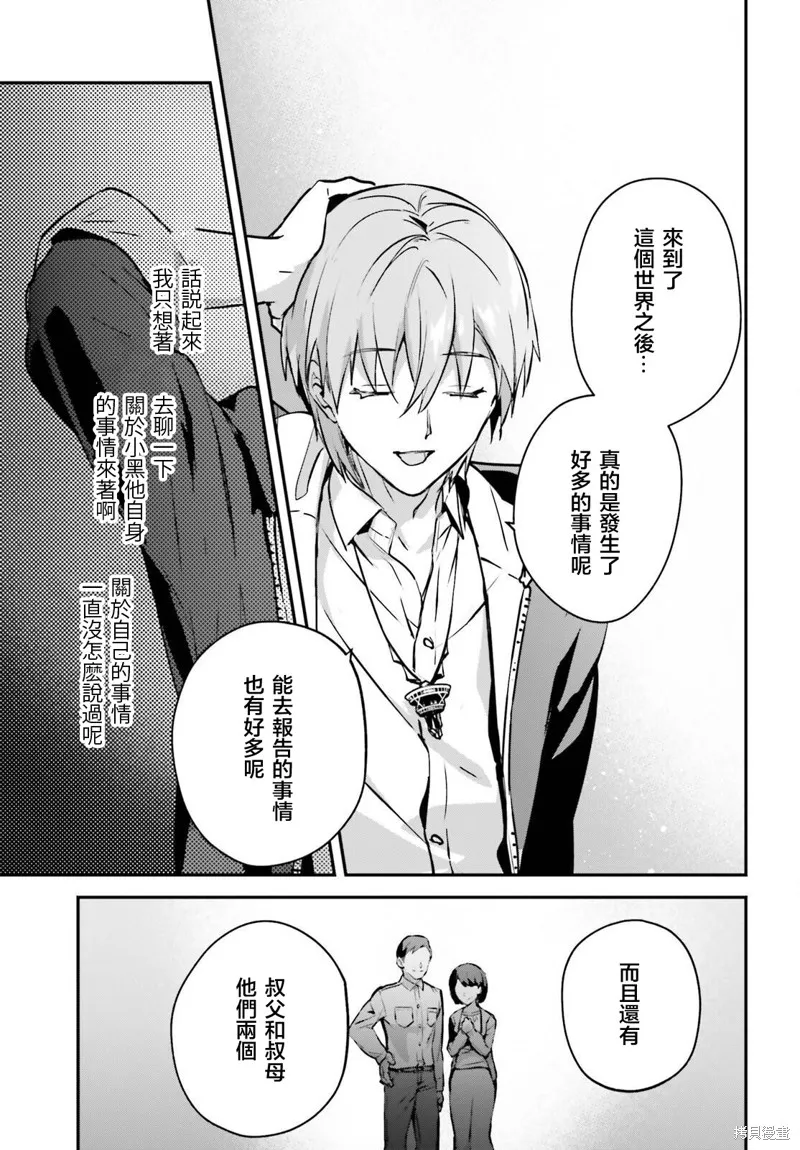 被卷入了勇者召唤事件却发现异世界很和平,第43话,第23张