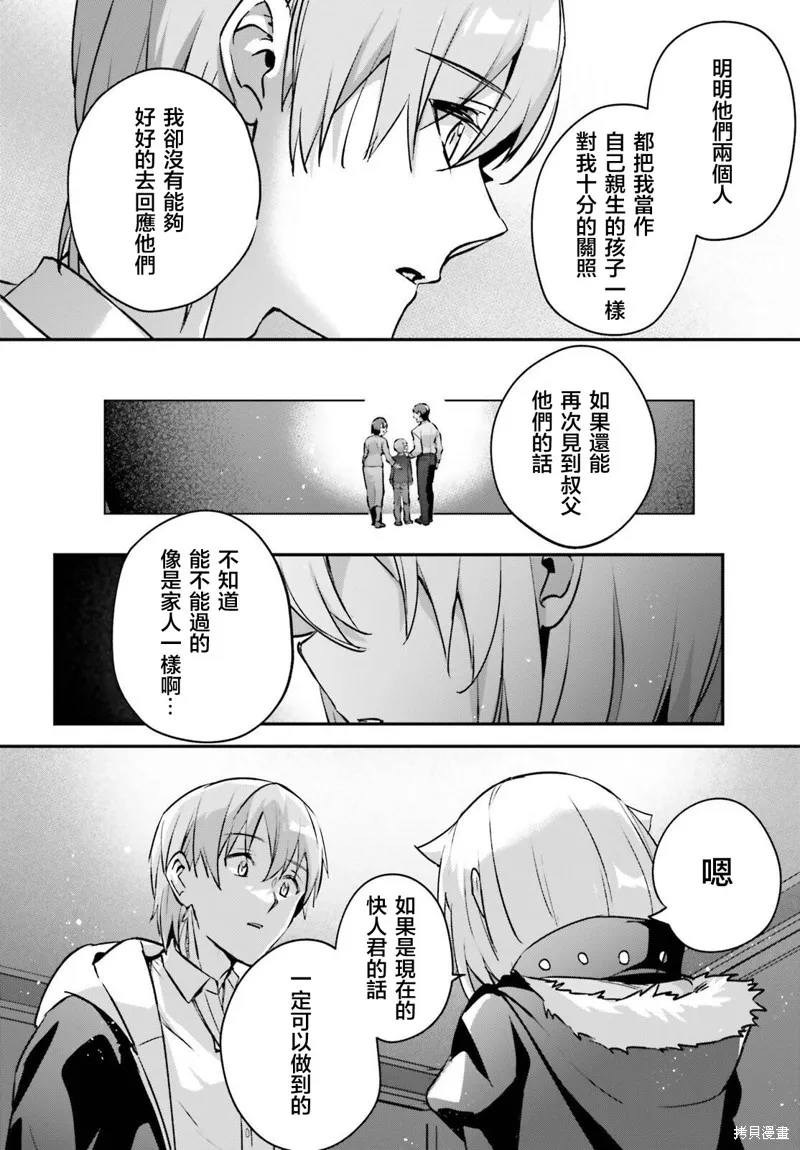 被卷入了勇者召唤事件却发现异世界很和平,第43话,第24张