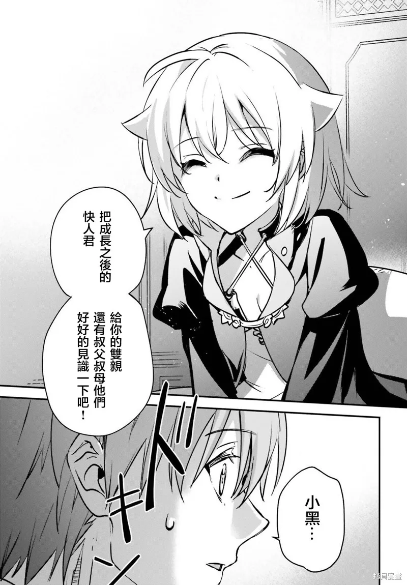 被卷入了勇者召唤事件却发现异世界很和平,第43话,第25张