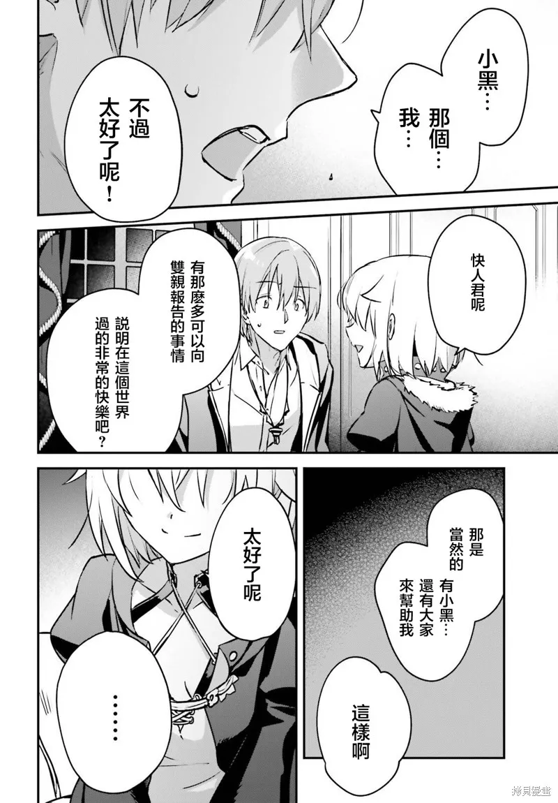 被卷入了勇者召唤事件却发现异世界很和平,第43话,第26张
