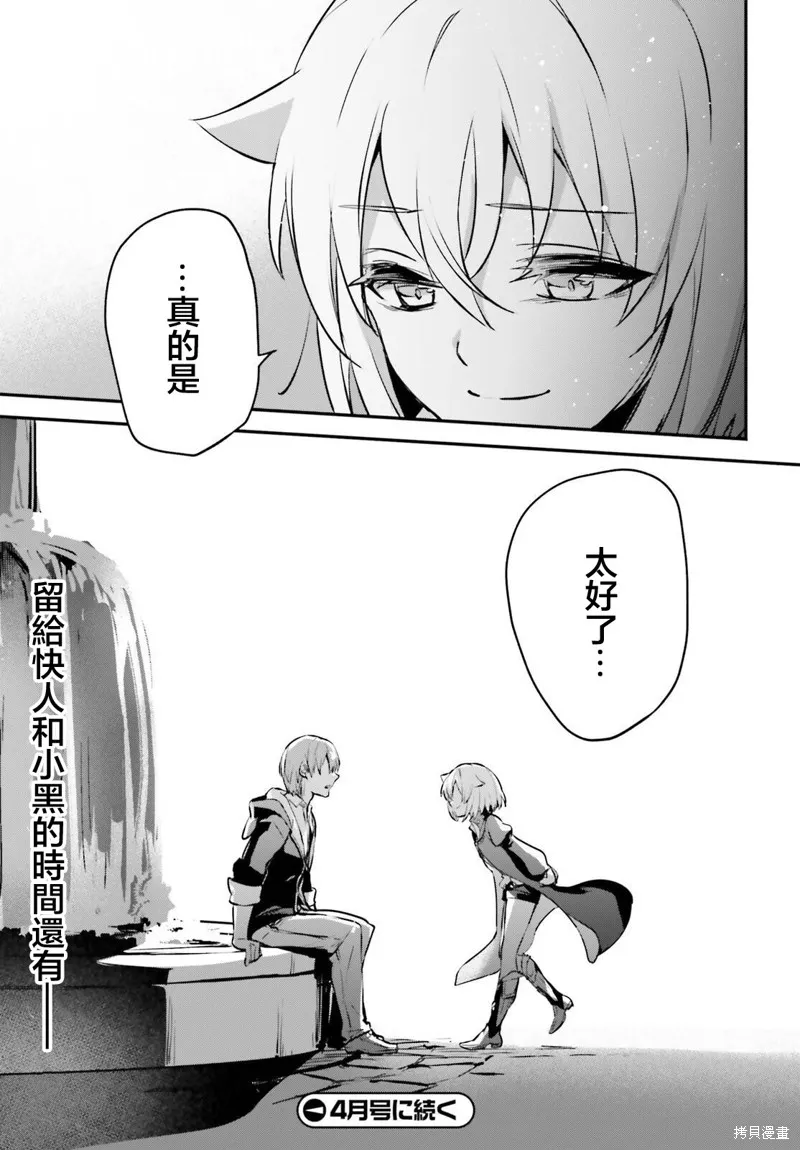 被卷入了勇者召唤事件却发现异世界很和平,第43话,第27张