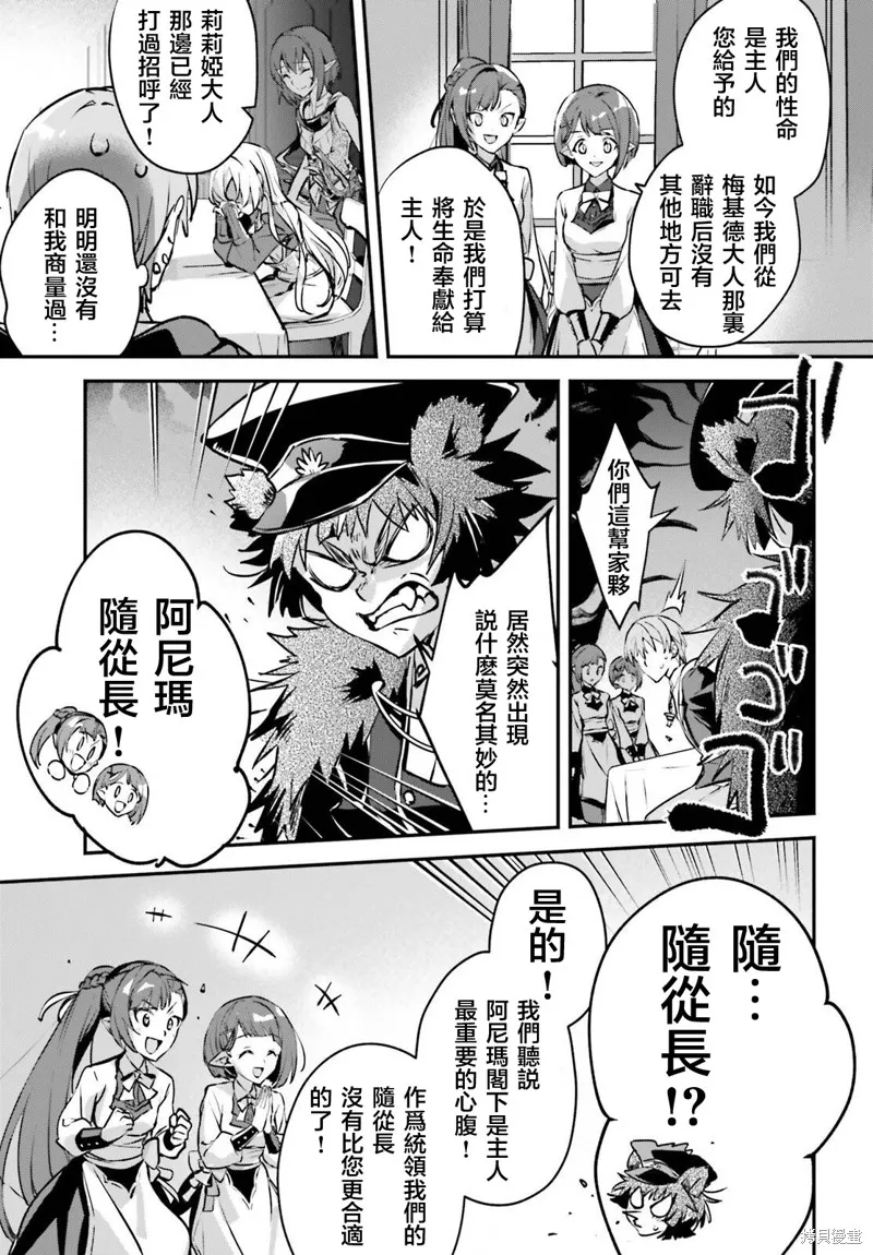 被卷入了勇者召唤事件却发现异世界很和平,第43话,第3张