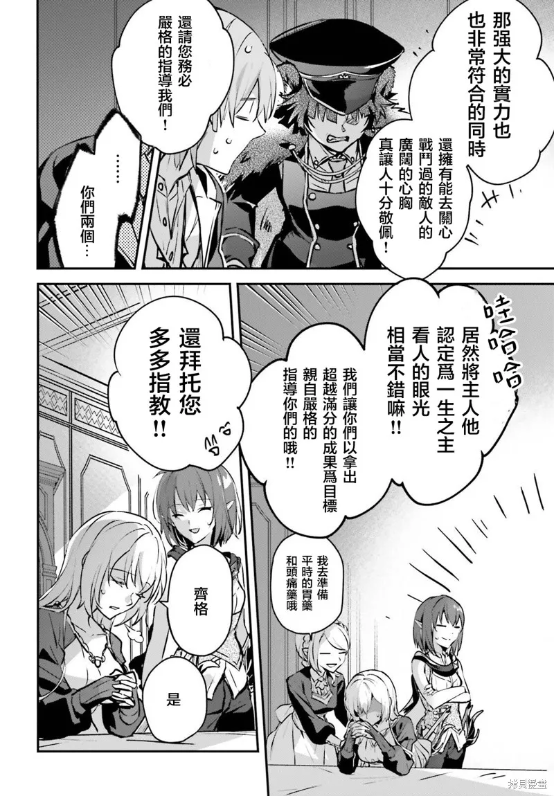被卷入了勇者召唤事件却发现异世界很和平,第43话,第4张