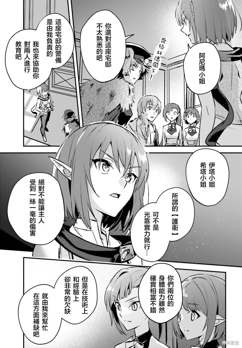 被卷入了勇者召唤事件却发现异世界很和平,第43话,第5张