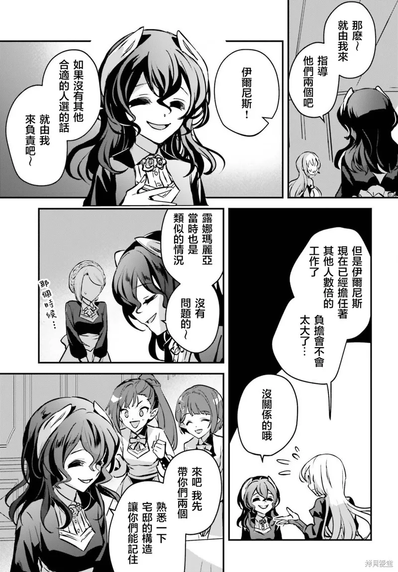 被卷入了勇者召唤事件却发现异世界很和平,第43话,第7张