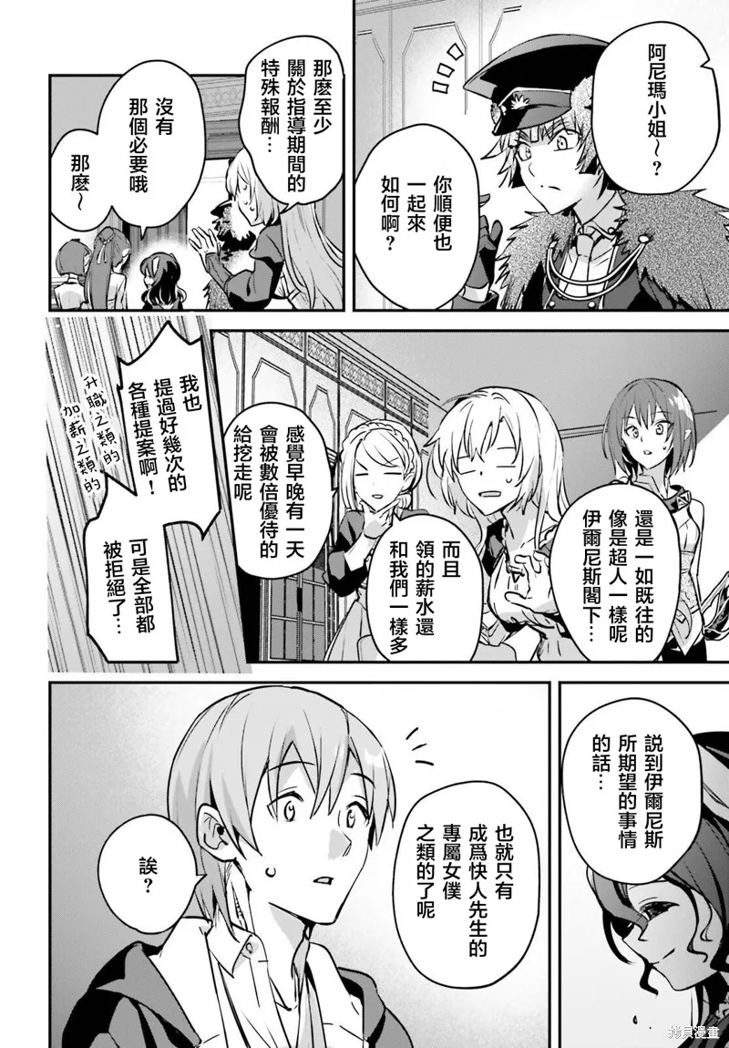 被卷入了勇者召唤事件却发现异世界很和平,第43话,第8张