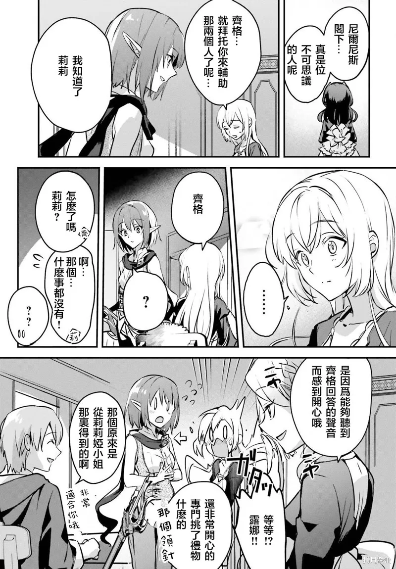 被卷入了勇者召唤事件却发现异世界很和平,第43话,第9张