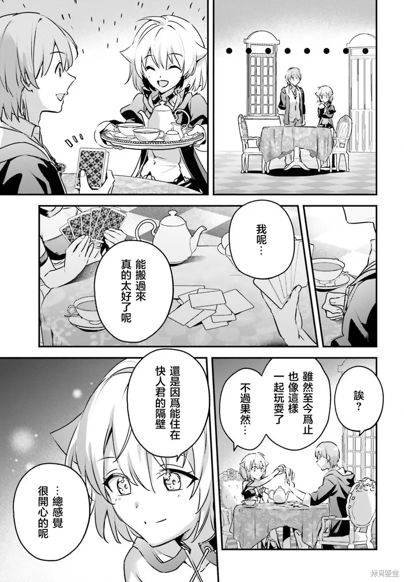 被卷入了勇者召唤事件却发现异世界很和平,第50话,第11张