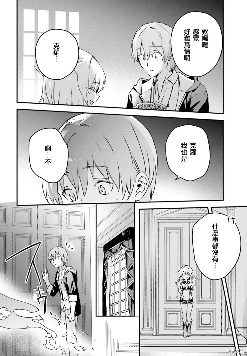 被卷入了勇者召唤事件却发现异世界很和平,第50话,第12张