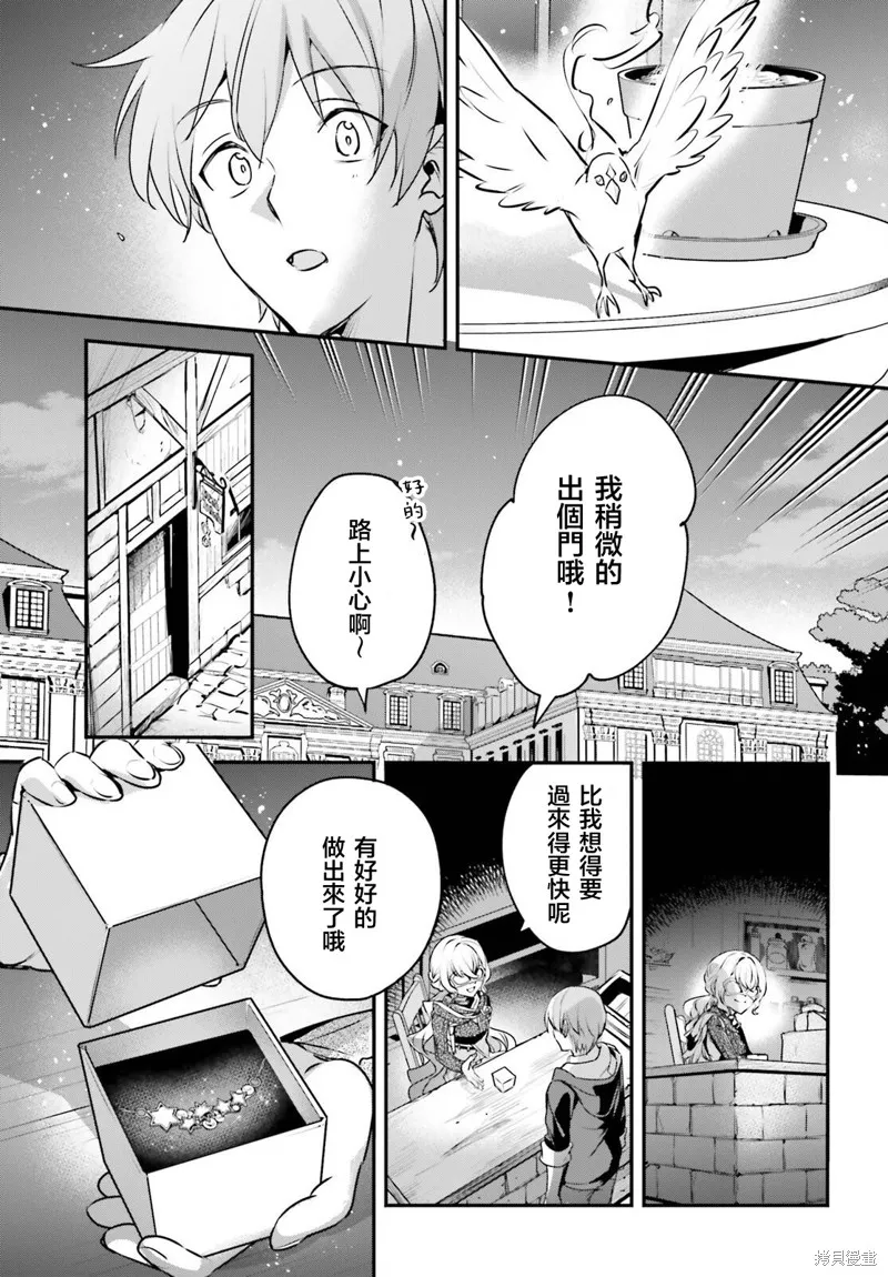 被卷入了勇者召唤事件却发现异世界很和平,第50话,第13张