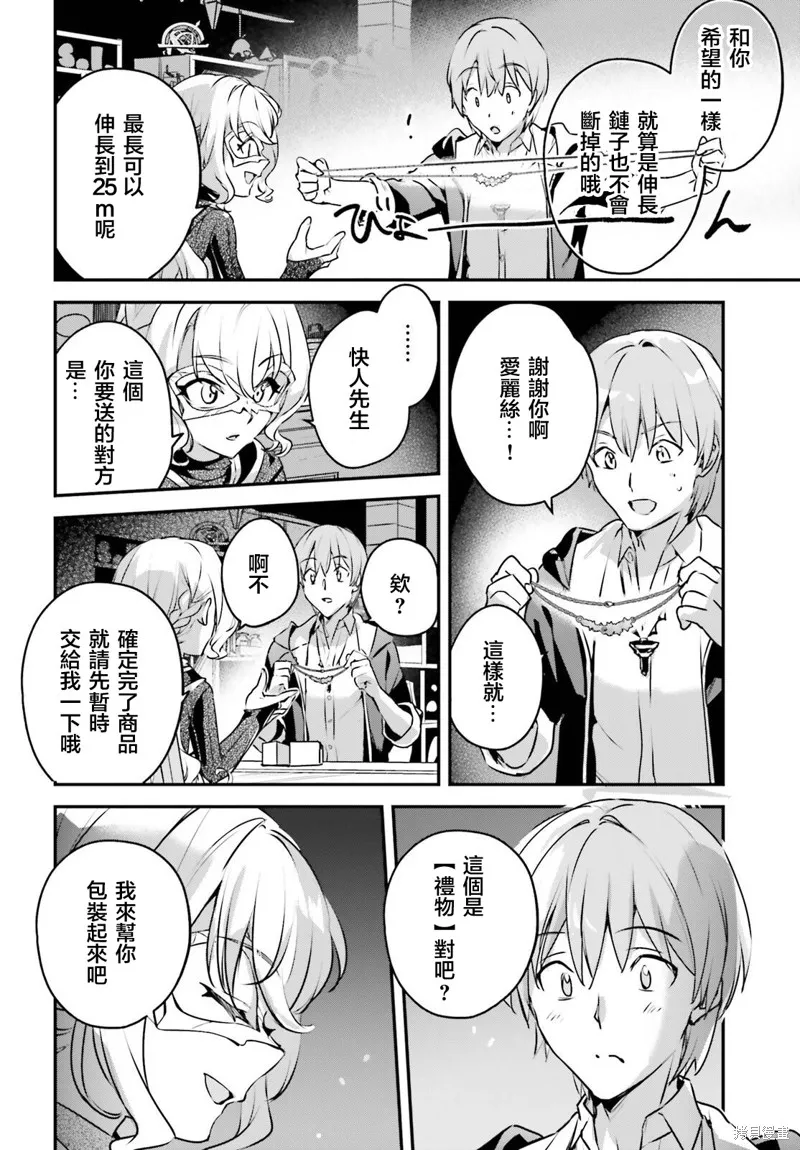 被卷入了勇者召唤事件却发现异世界很和平,第50话,第14张