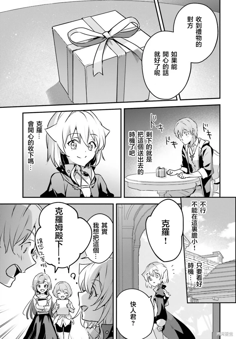 被卷入了勇者召唤事件却发现异世界很和平,第50话,第15张