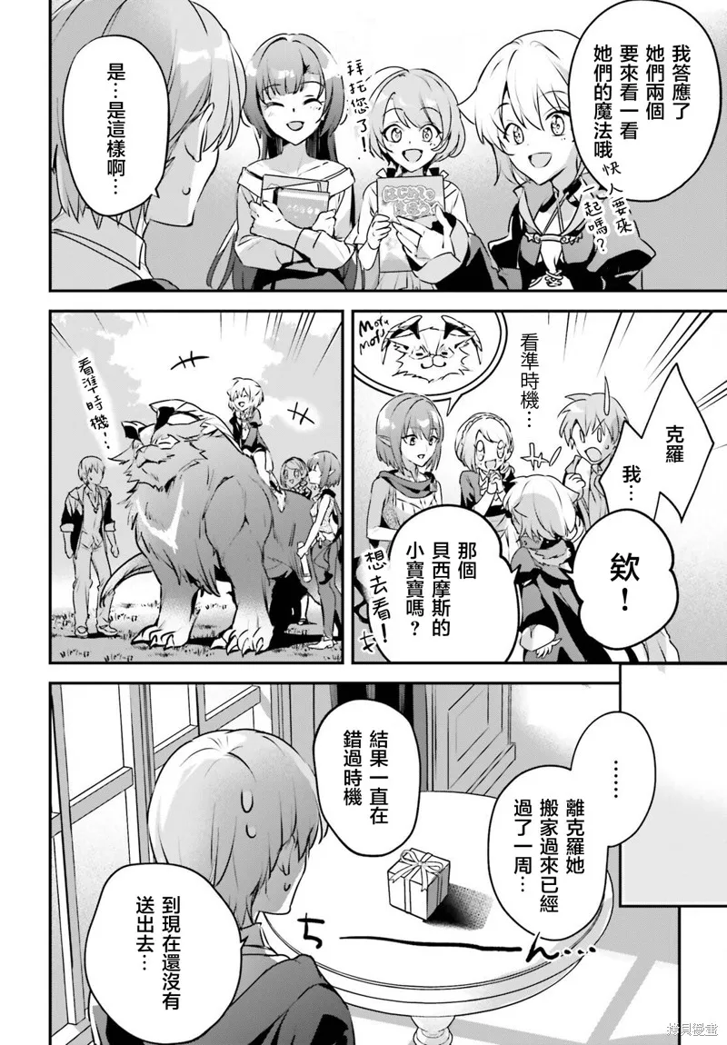 被卷入了勇者召唤事件却发现异世界很和平,第50话,第16张