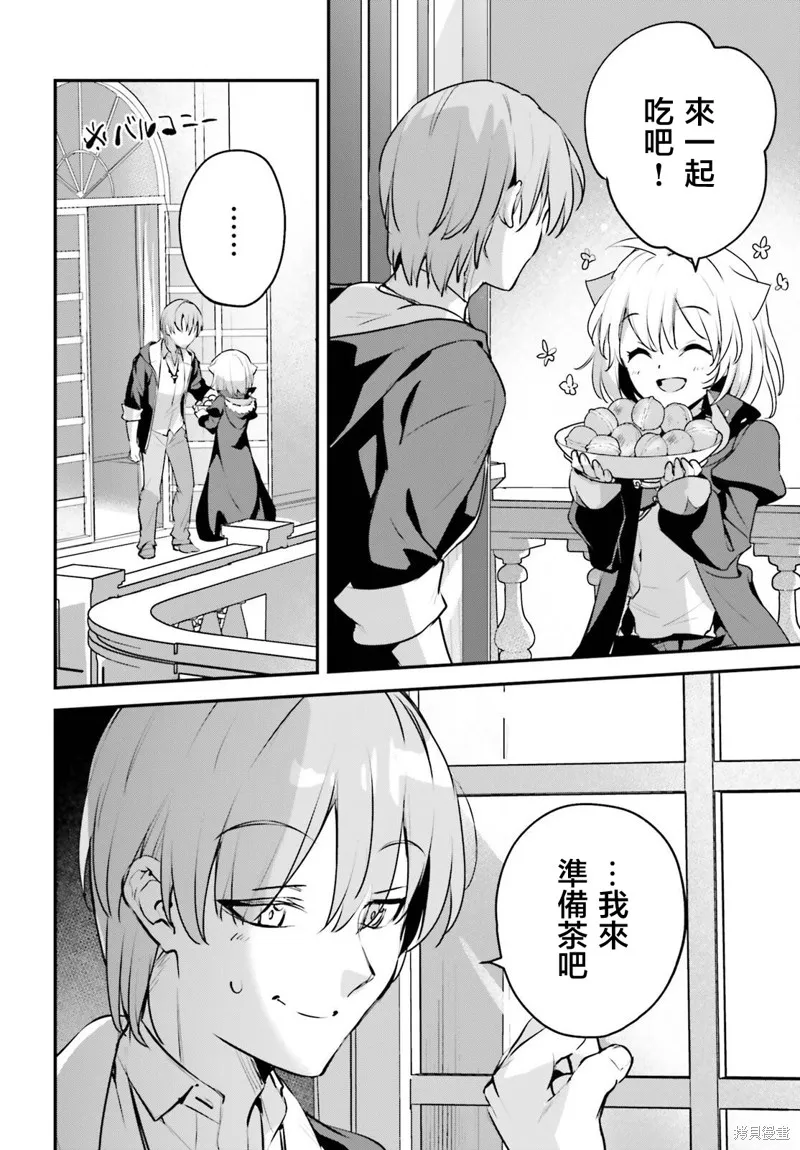 被卷入了勇者召唤事件却发现异世界很和平,第50话,第2张
