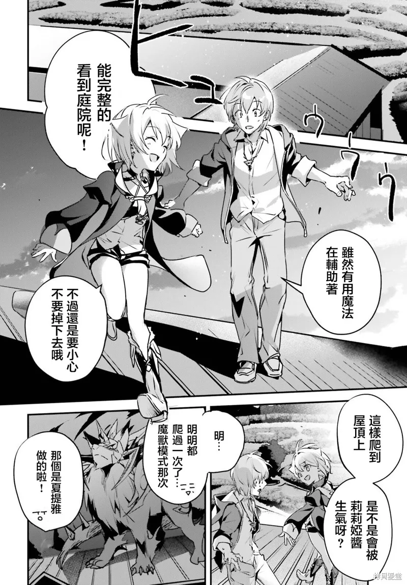被卷入了勇者召唤事件却发现异世界很和平,第50话,第20张