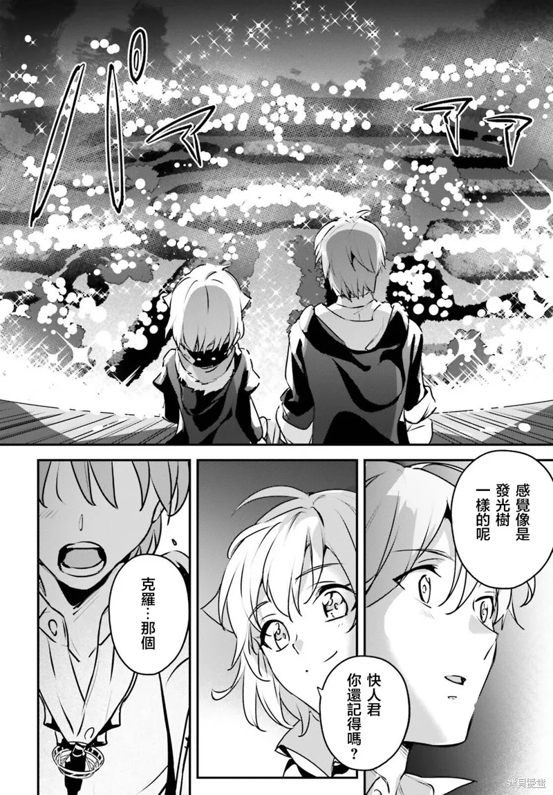被卷入了勇者召唤事件却发现异世界很和平,第50话,第22张