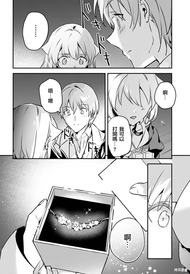 被卷入了勇者召唤事件却发现异世界很和平,第50话,第24张