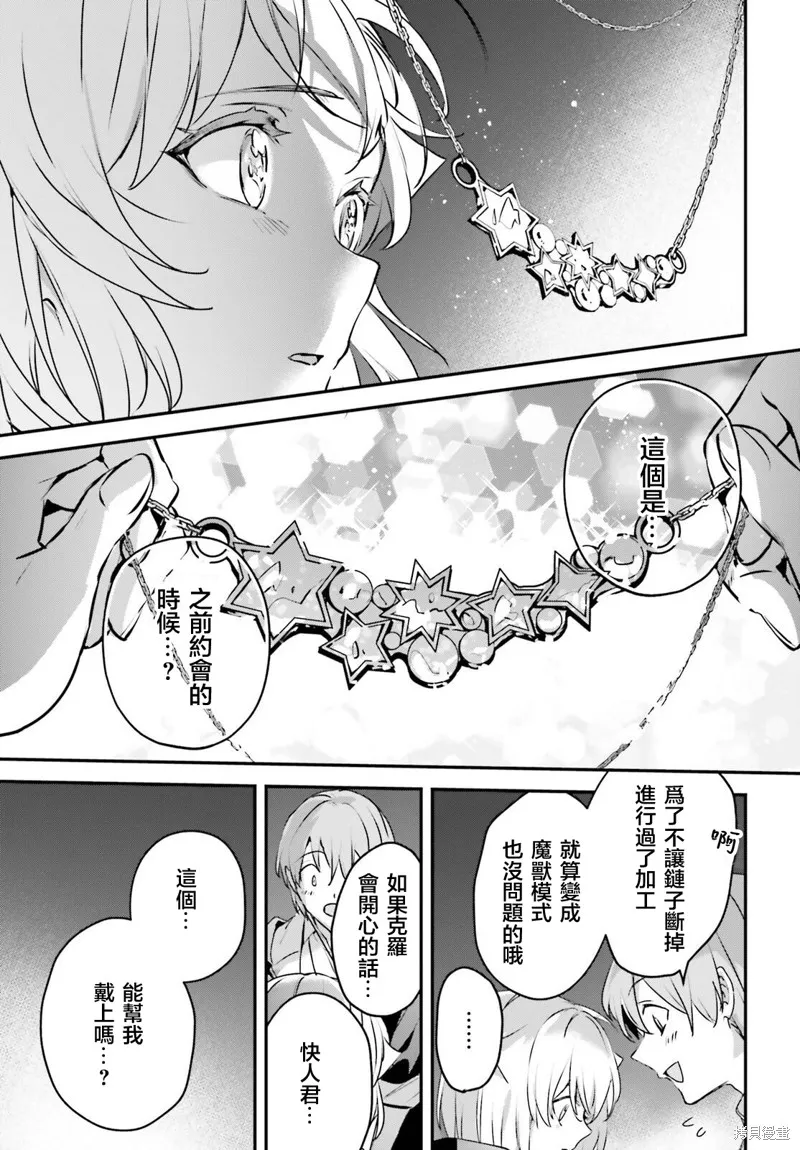 被卷入了勇者召唤事件却发现异世界很和平,第50话,第25张