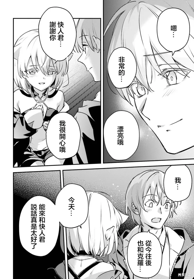 被卷入了勇者召唤事件却发现异世界很和平,第50话,第28张