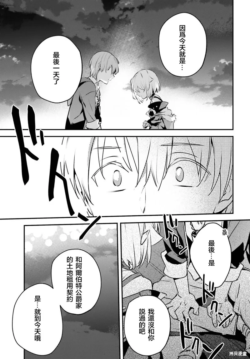 被卷入了勇者召唤事件却发现异世界很和平,第50话,第29张