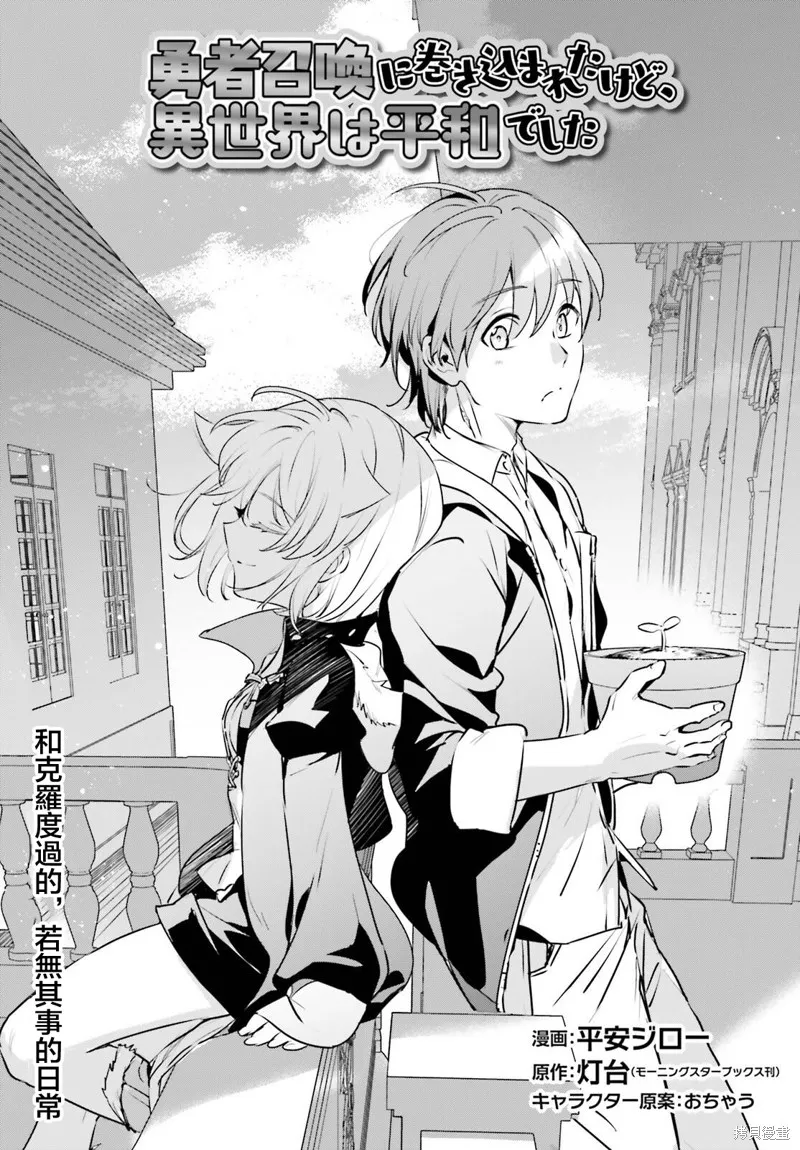 被卷入了勇者召唤事件却发现异世界很和平,第50话,第3张