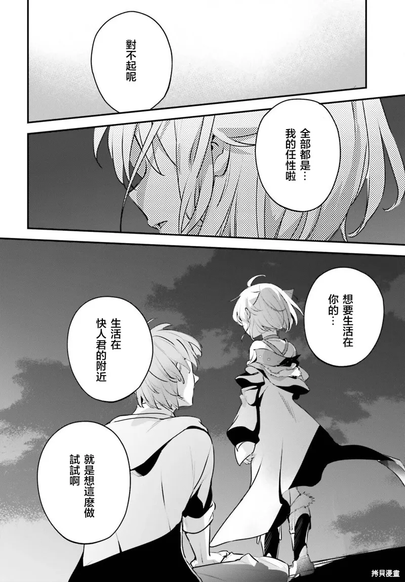 被卷入了勇者召唤事件却发现异世界很和平,第50话,第30张
