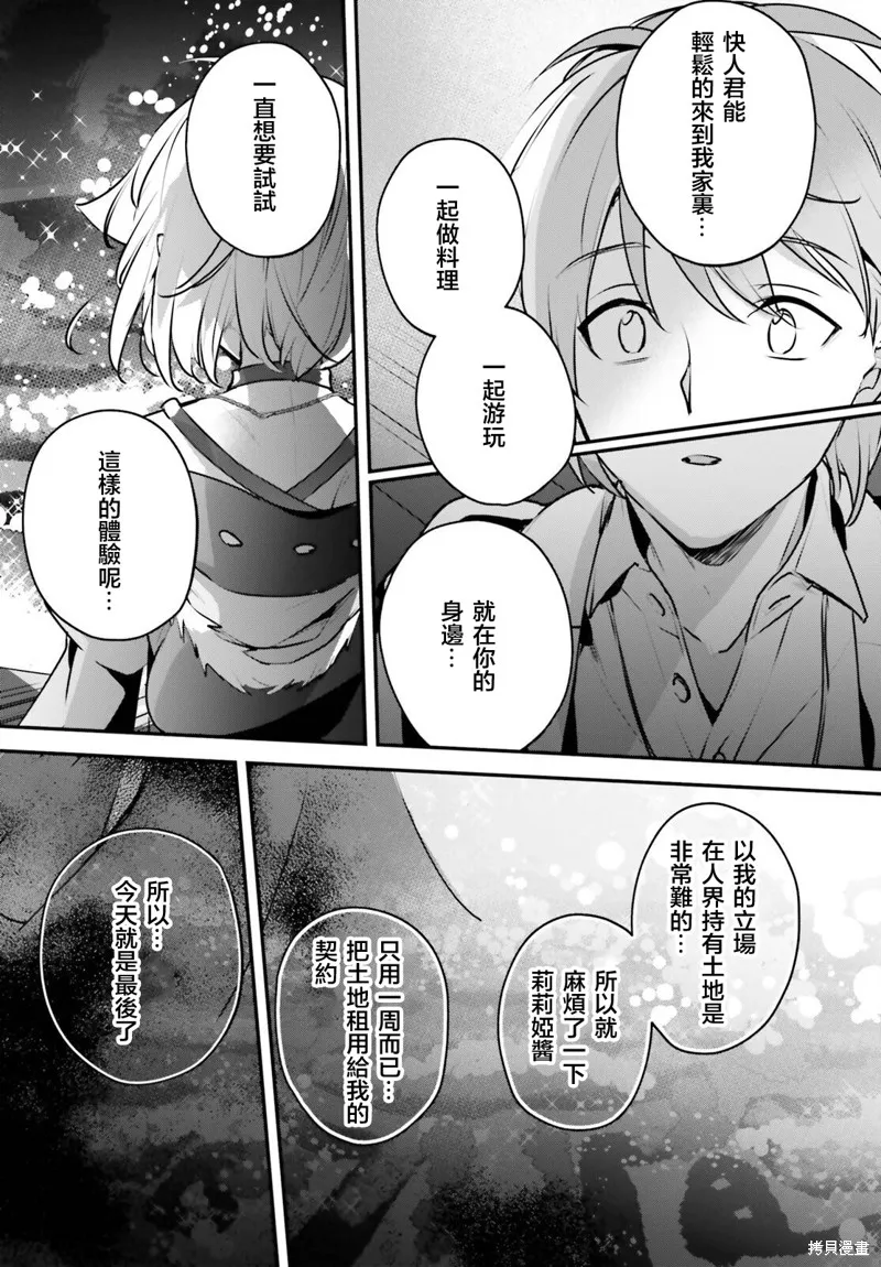 被卷入了勇者召唤事件却发现异世界很和平,第50话,第31张