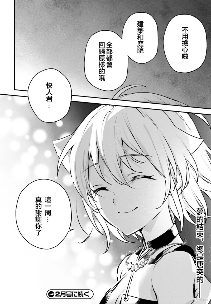 被卷入了勇者召唤事件却发现异世界很和平,第50话,第32张