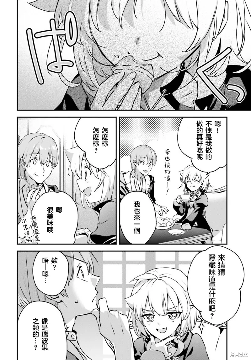 被卷入了勇者召唤事件却发现异世界很和平,第50话,第4张
