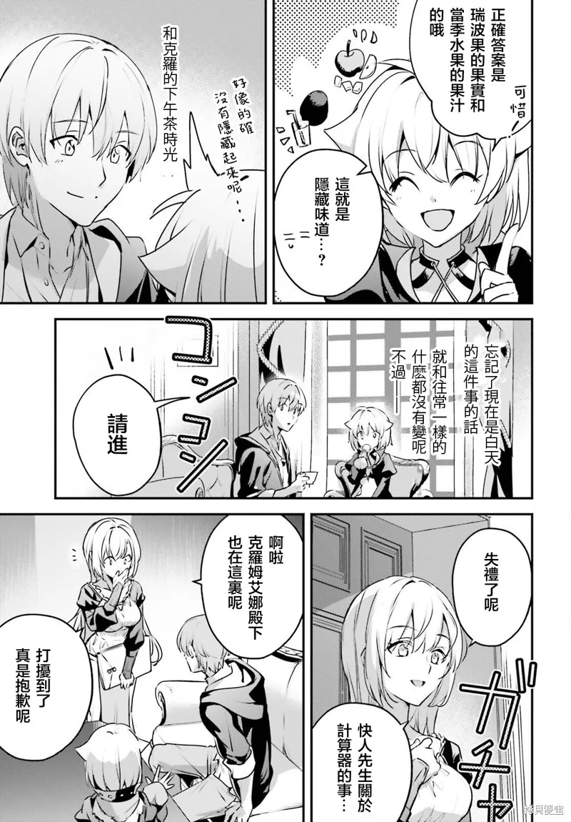 被卷入了勇者召唤事件却发现异世界很和平,第50话,第5张