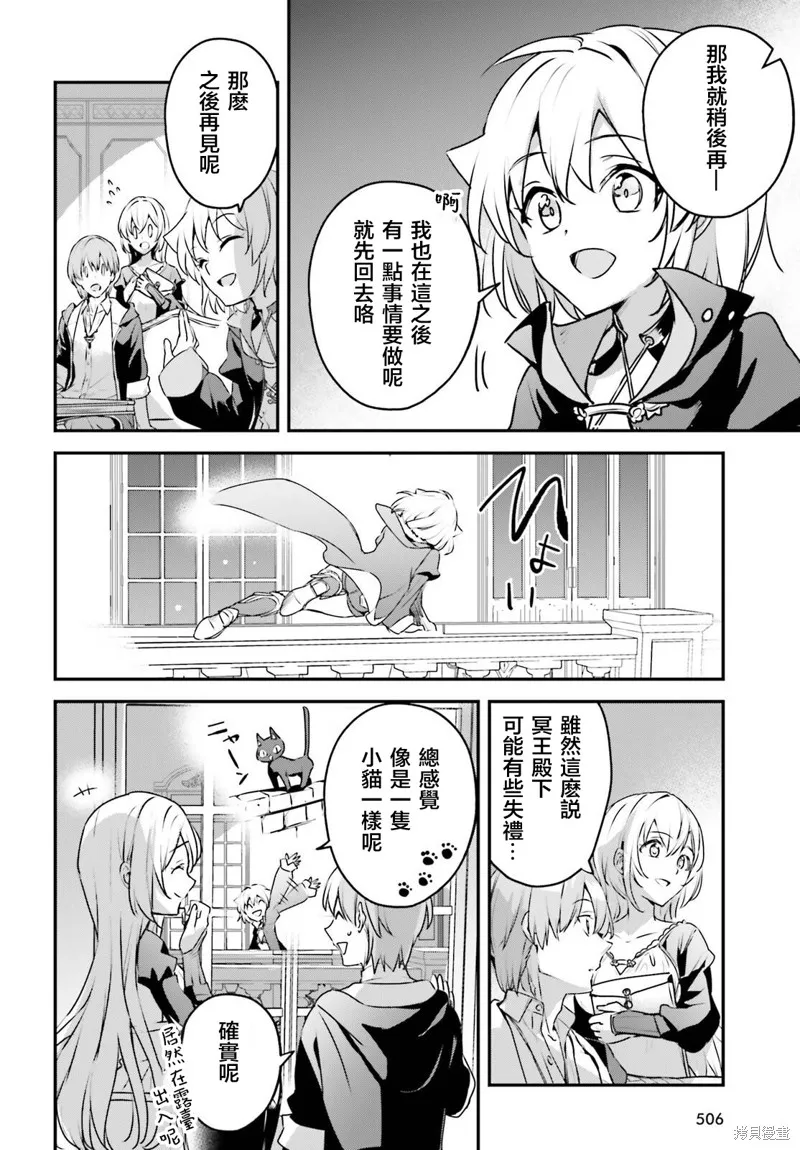 被卷入了勇者召唤事件却发现异世界很和平,第50话,第6张
