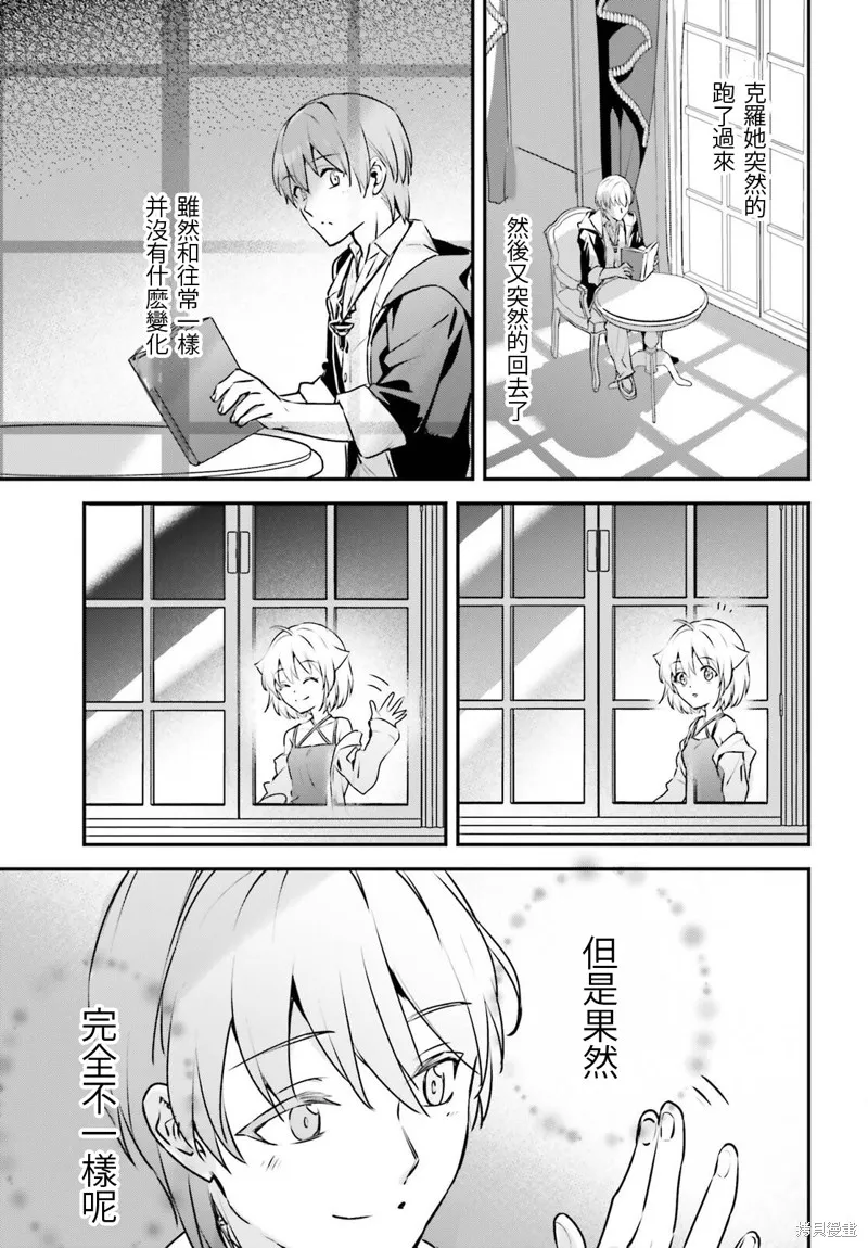 被卷入了勇者召唤事件却发现异世界很和平,第50话,第7张