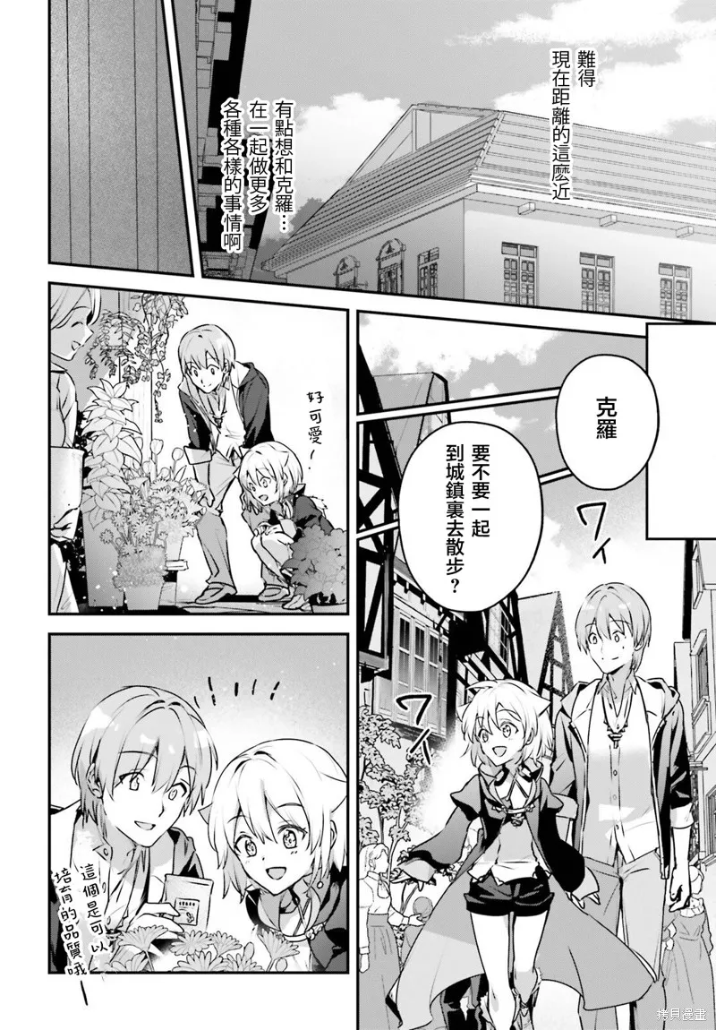 被卷入了勇者召唤事件却发现异世界很和平,第50话,第8张