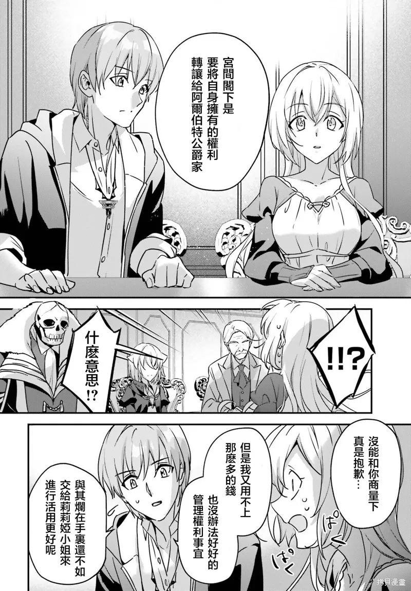 被卷入了勇者召唤事件却发现异世界很和平,第47话,第10张