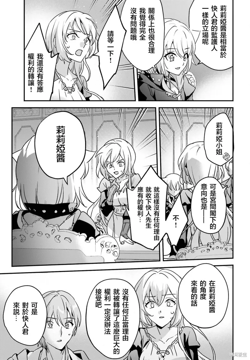 被卷入了勇者召唤事件却发现异世界很和平,第47话,第11张