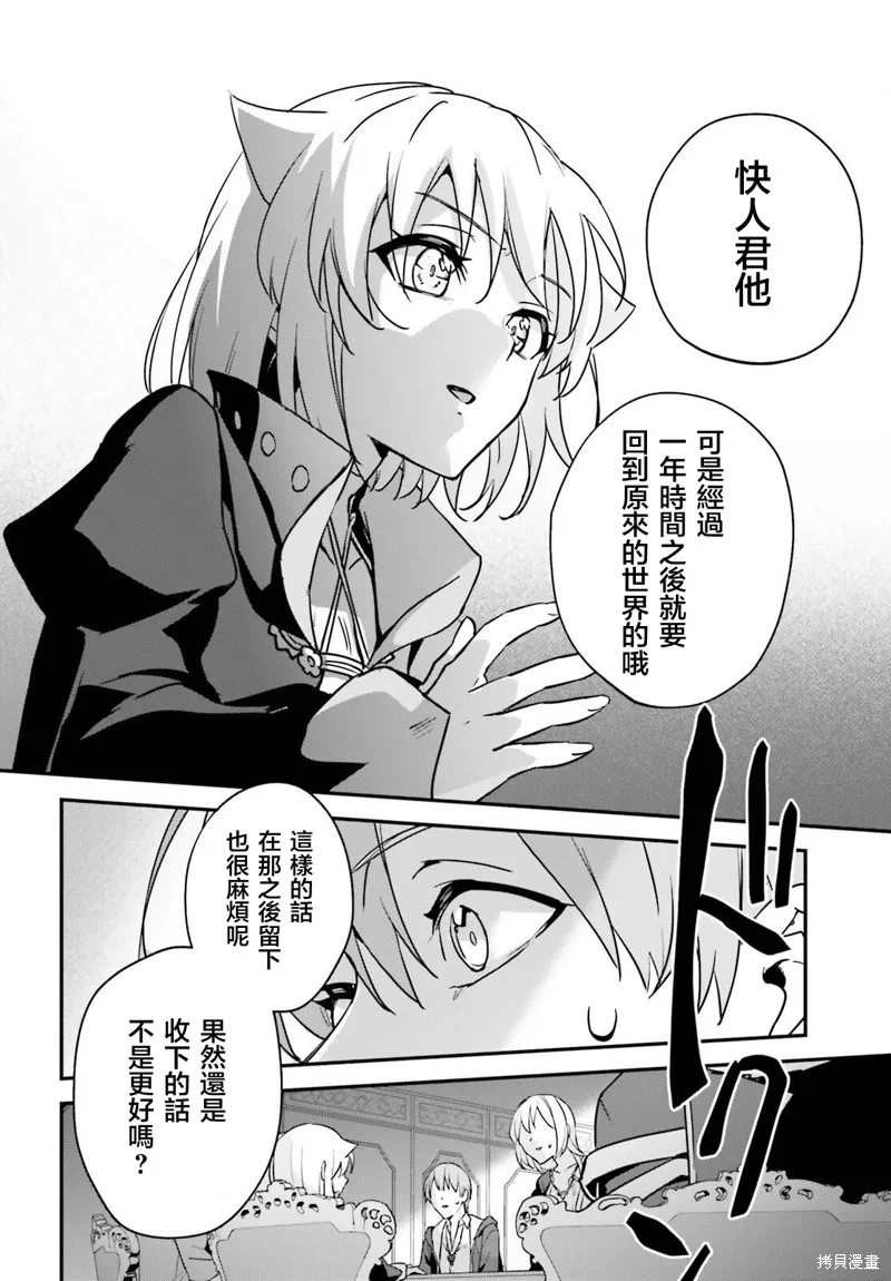 被卷入了勇者召唤事件却发现异世界很和平,第47话,第12张