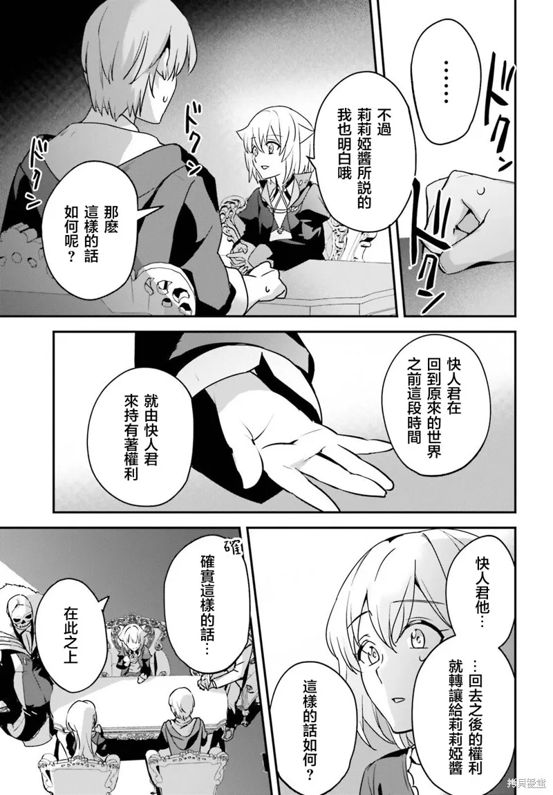 被卷入了勇者召唤事件却发现异世界很和平,第47话,第13张