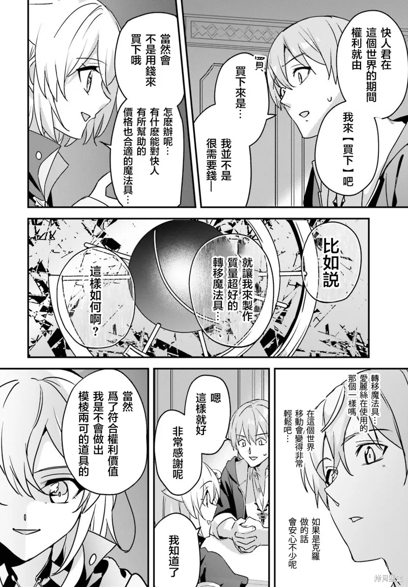 被卷入了勇者召唤事件却发现异世界很和平,第47话,第14张