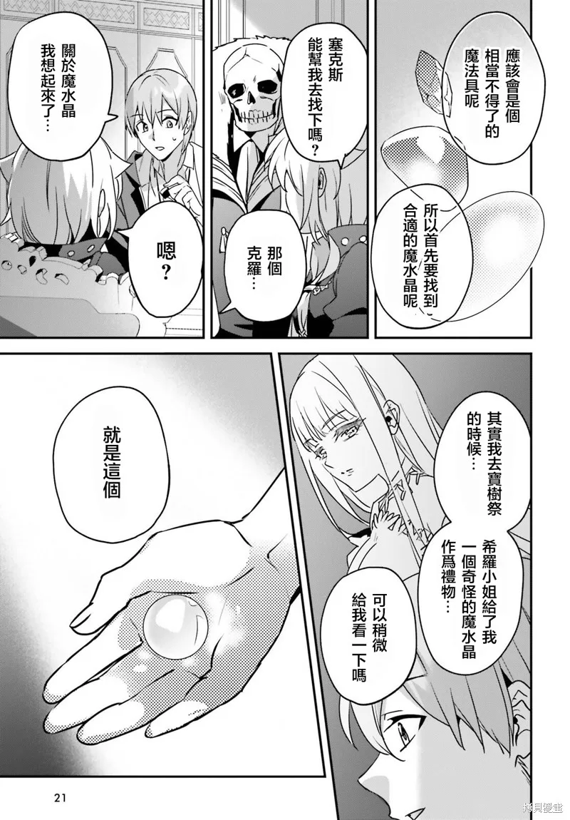 被卷入了勇者召唤事件却发现异世界很和平,第47话,第15张