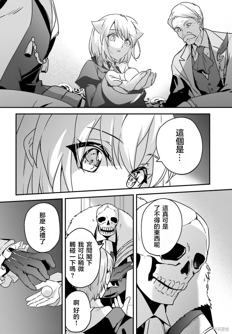 被卷入了勇者召唤事件却发现异世界很和平,第47话,第16张