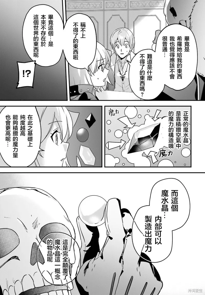 被卷入了勇者召唤事件却发现异世界很和平,第47话,第17张