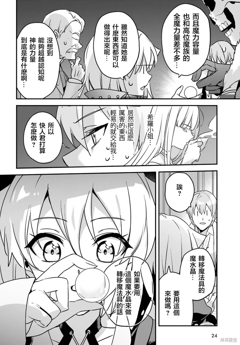 被卷入了勇者召唤事件却发现异世界很和平,第47话,第18张
