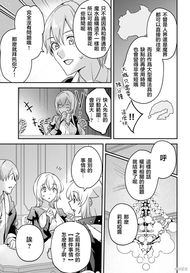 被卷入了勇者召唤事件却发现异世界很和平,第47话,第19张